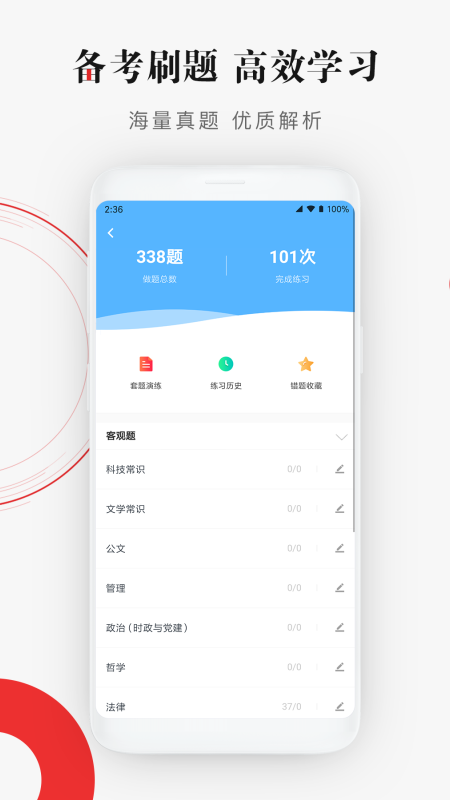 公选王截图(4)