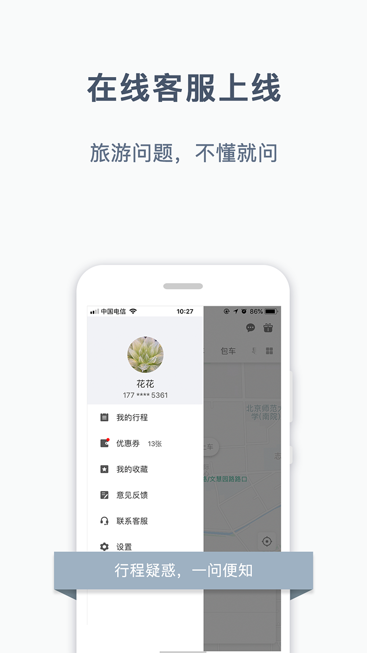 阳光出行截图(4)