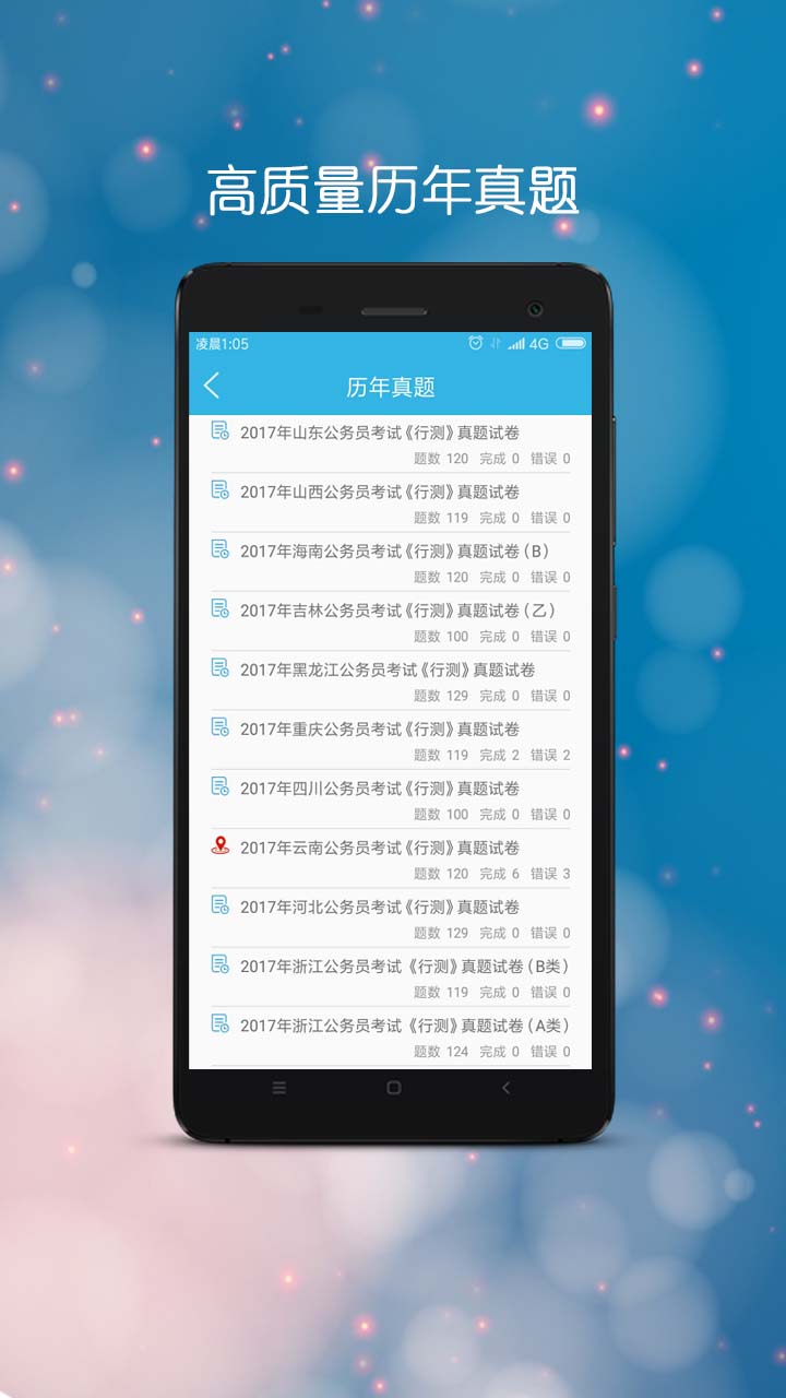 公考公务员截图(2)