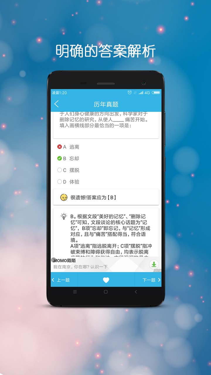 公考公务员截图(3)