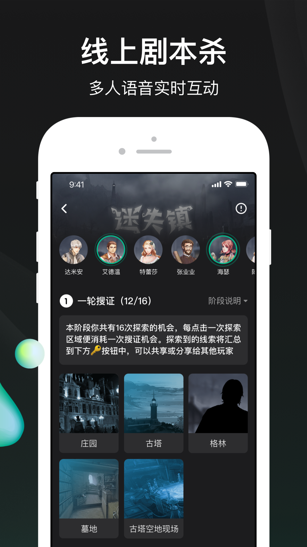 谁是凶手截图(1)