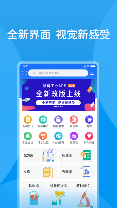 涂料工业在线截图(1)