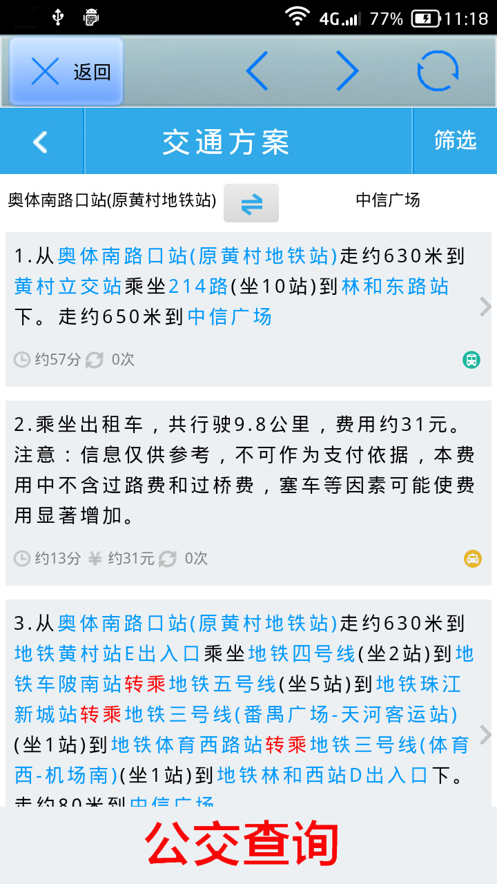 全国火车票实时查截图(5)