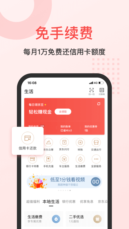 京东金融_图片3