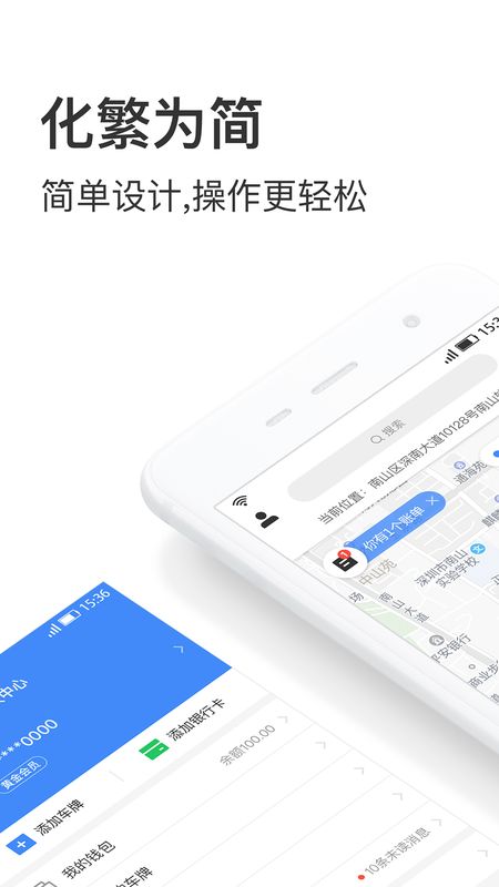 艾润停车王截图(1)