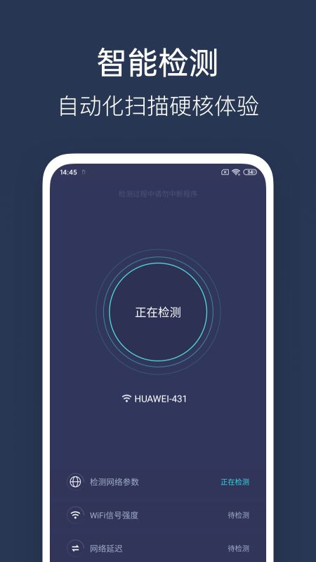 WiFi测速管家截图(2)