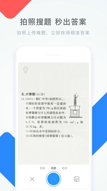 学霸君截图(1)