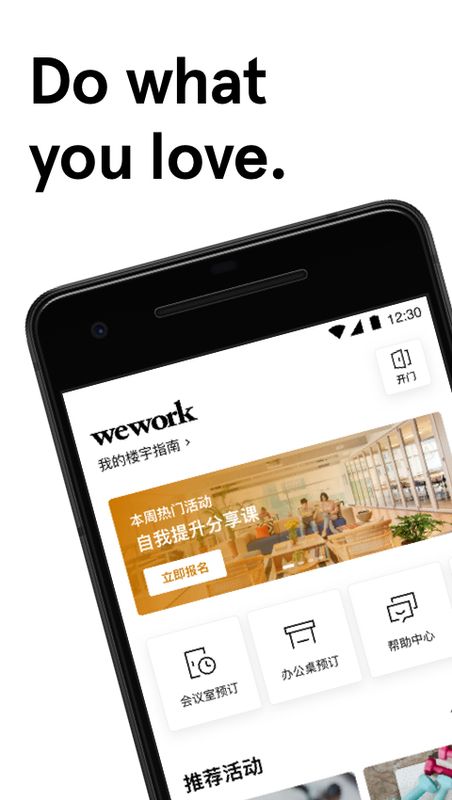 WeWork 中国大陆截图(1)