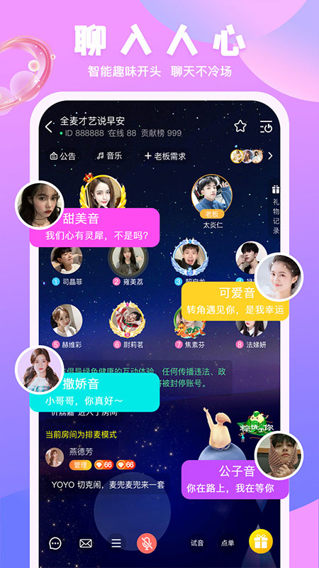 甜筒连麦声音交友_图片2