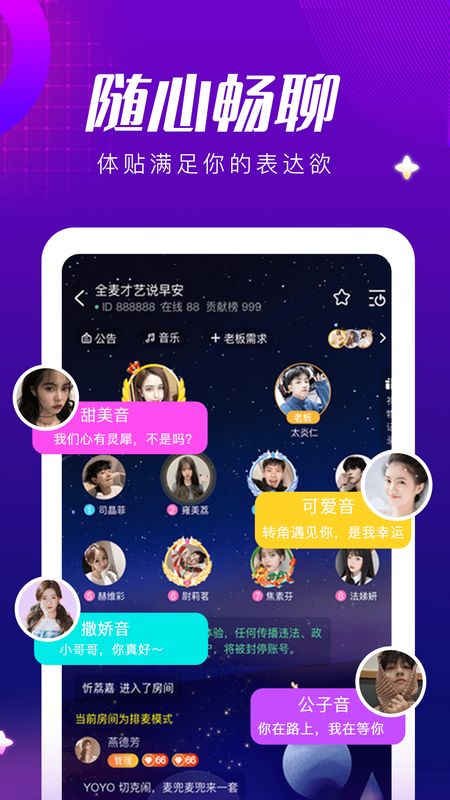 甜筒连麦声音交友截图(4)