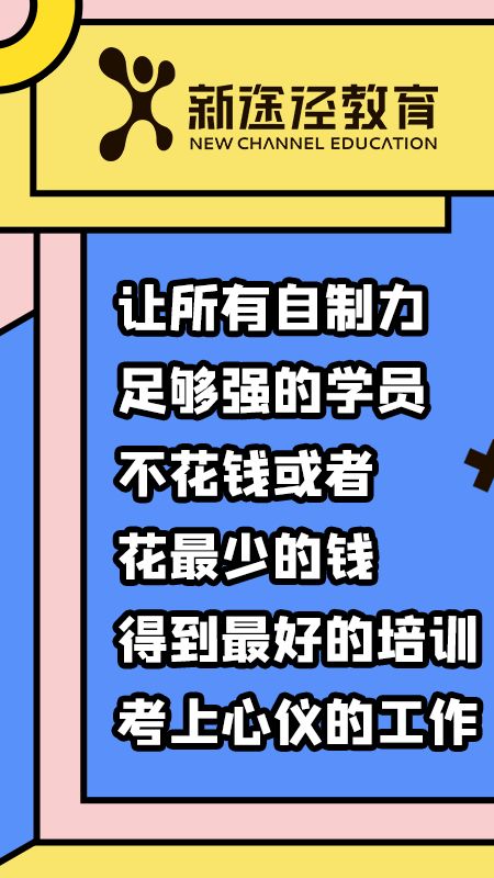 新途径教育截图(1)