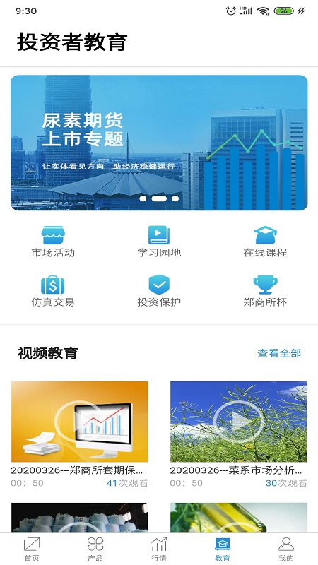 郑商所APP截图(5)