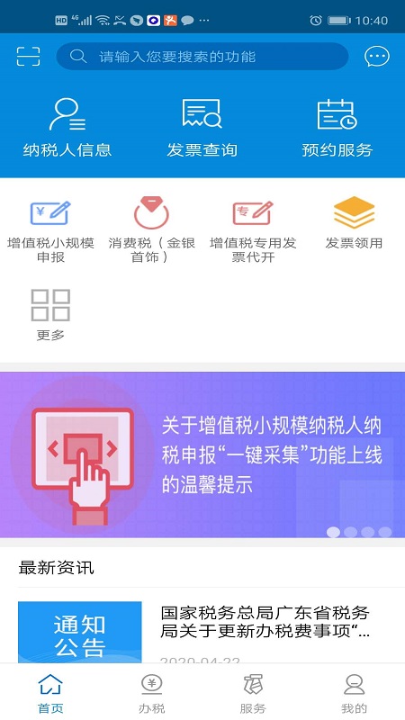 广东税务截图(1)