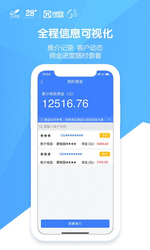 碧桂园凤凰通截图(2)