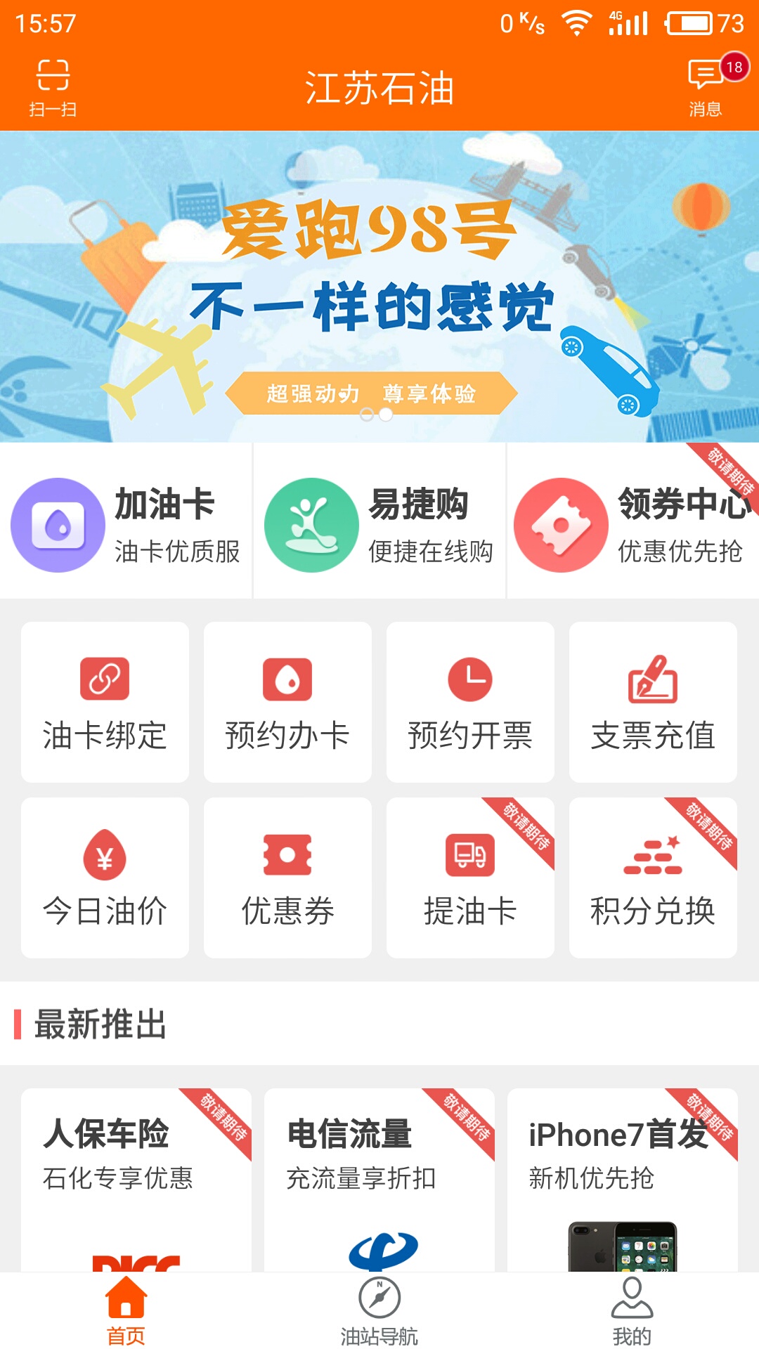 加油江苏截图(1)