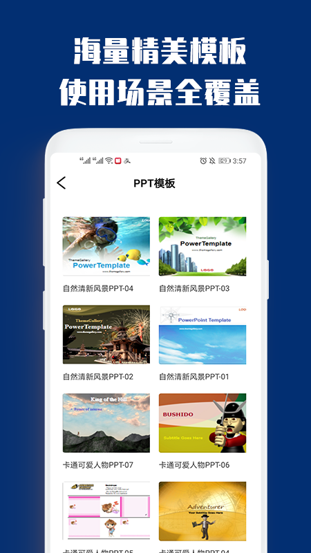 PPT制作必修课截图(2)