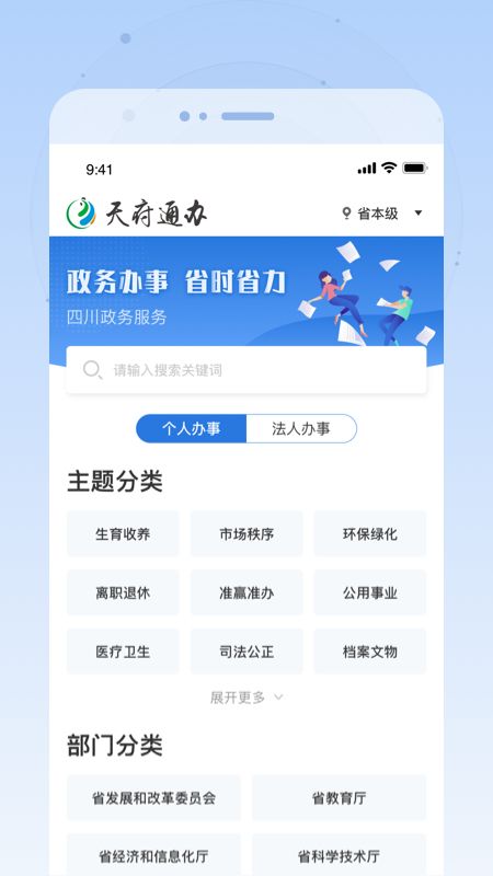 天府通办截图(3)