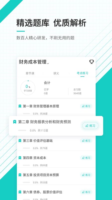 注册会计师截图(3)