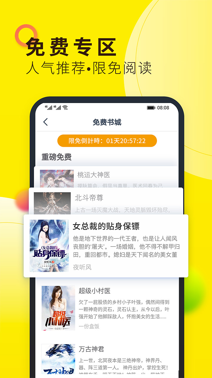 小说大全截图(2)