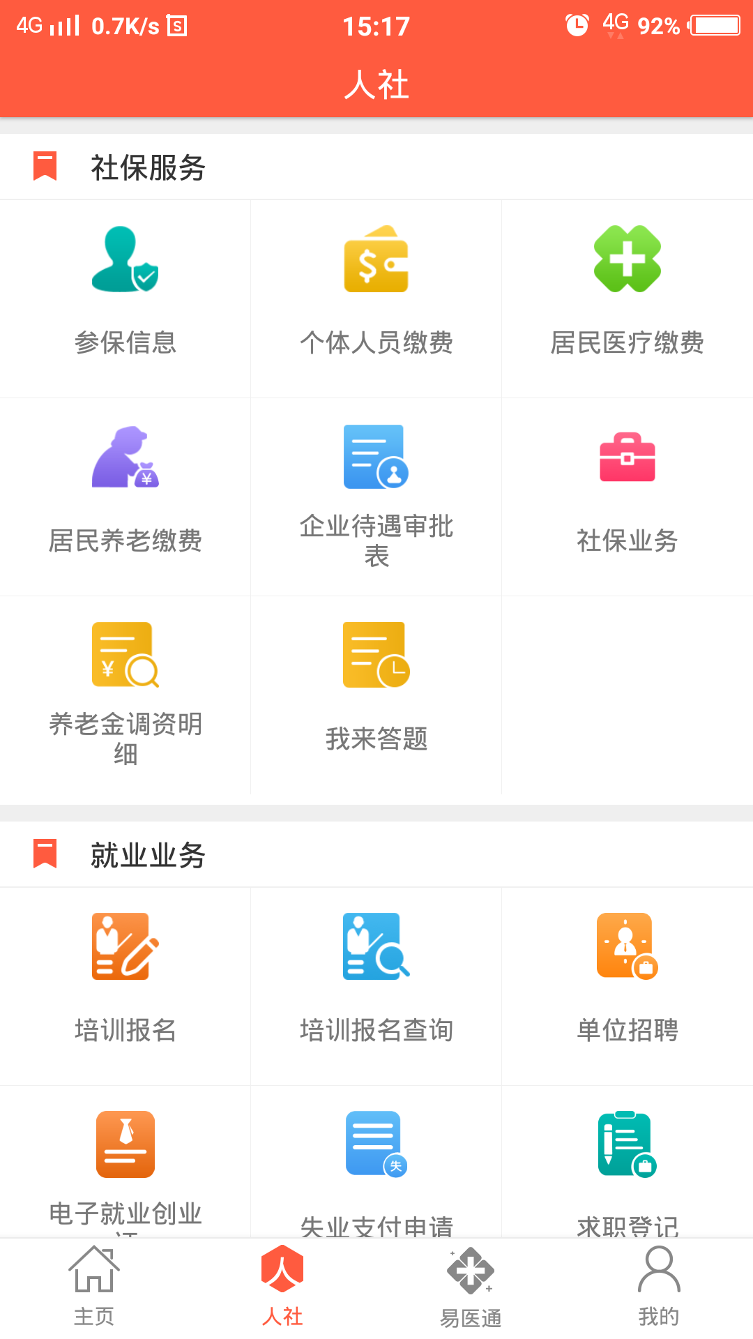 东营智慧人社截图(2)