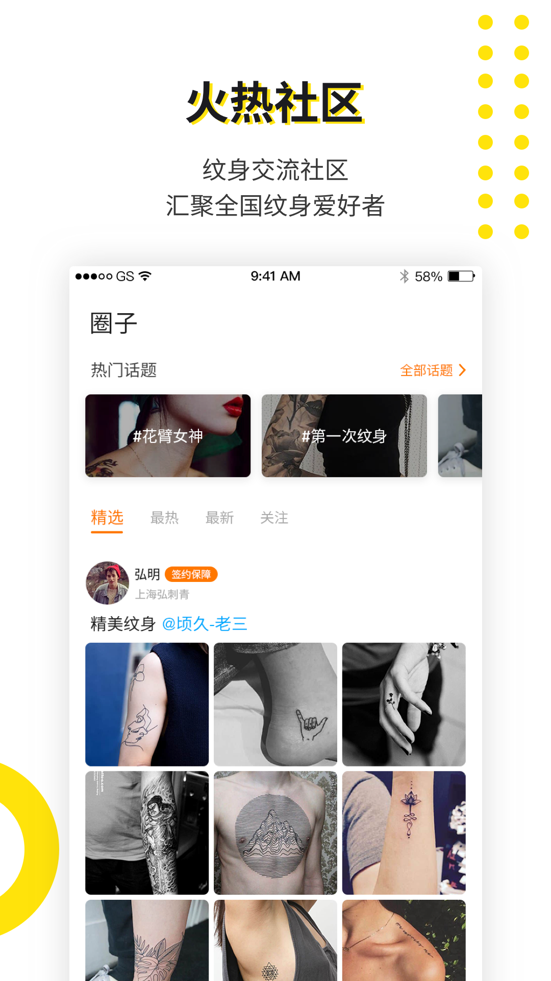 纹身大咖截图(2)