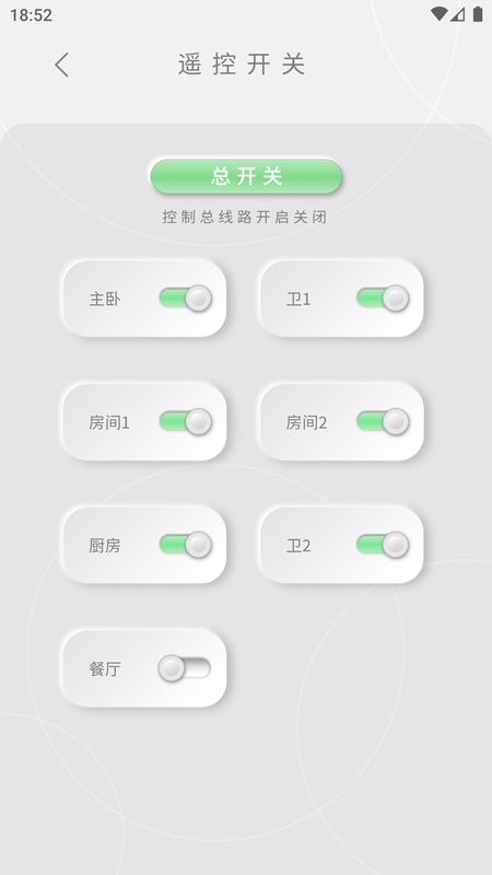 电管家截图(3)