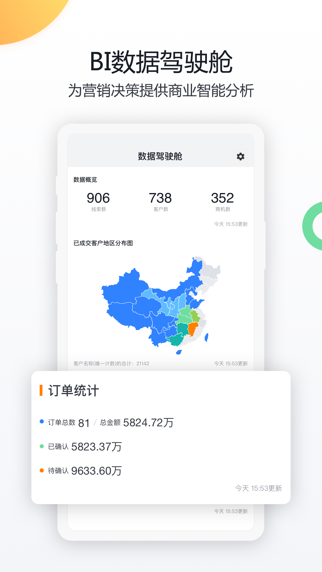 纷享销客CRM_图片2