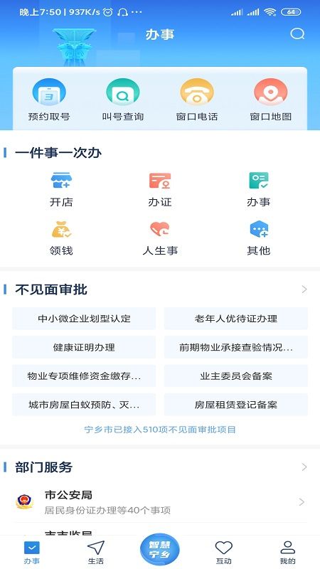 智慧宁乡截图(4)