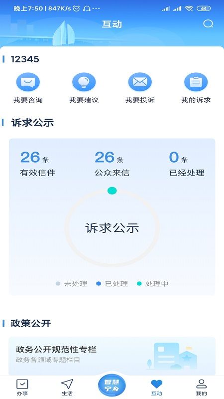 智慧宁乡截图(5)