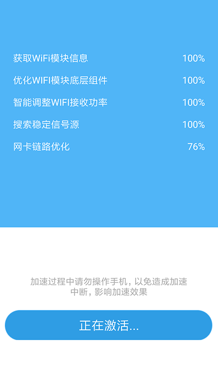 WiFi加速助手_图片2