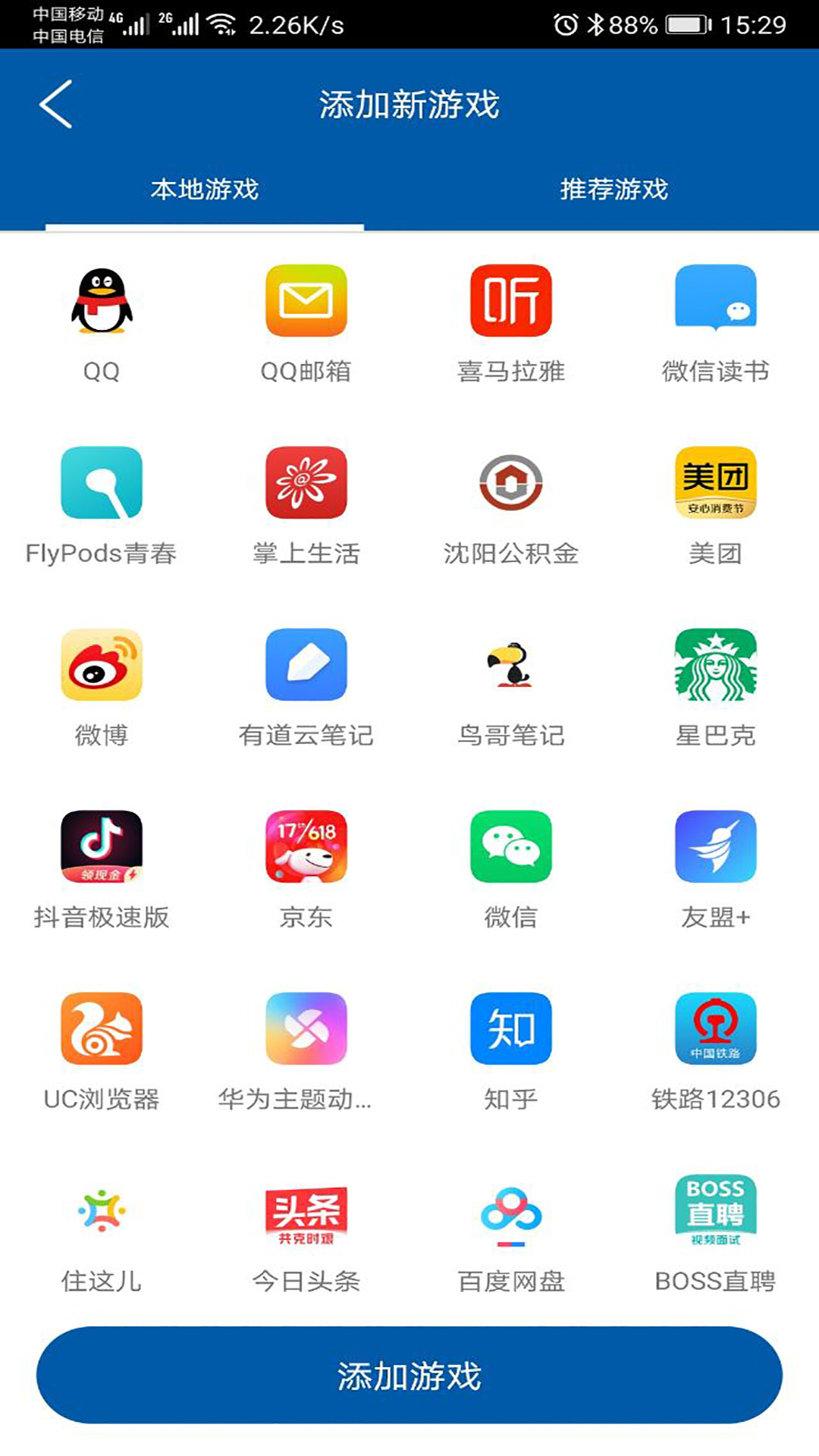 游戏加速大师截图(3)