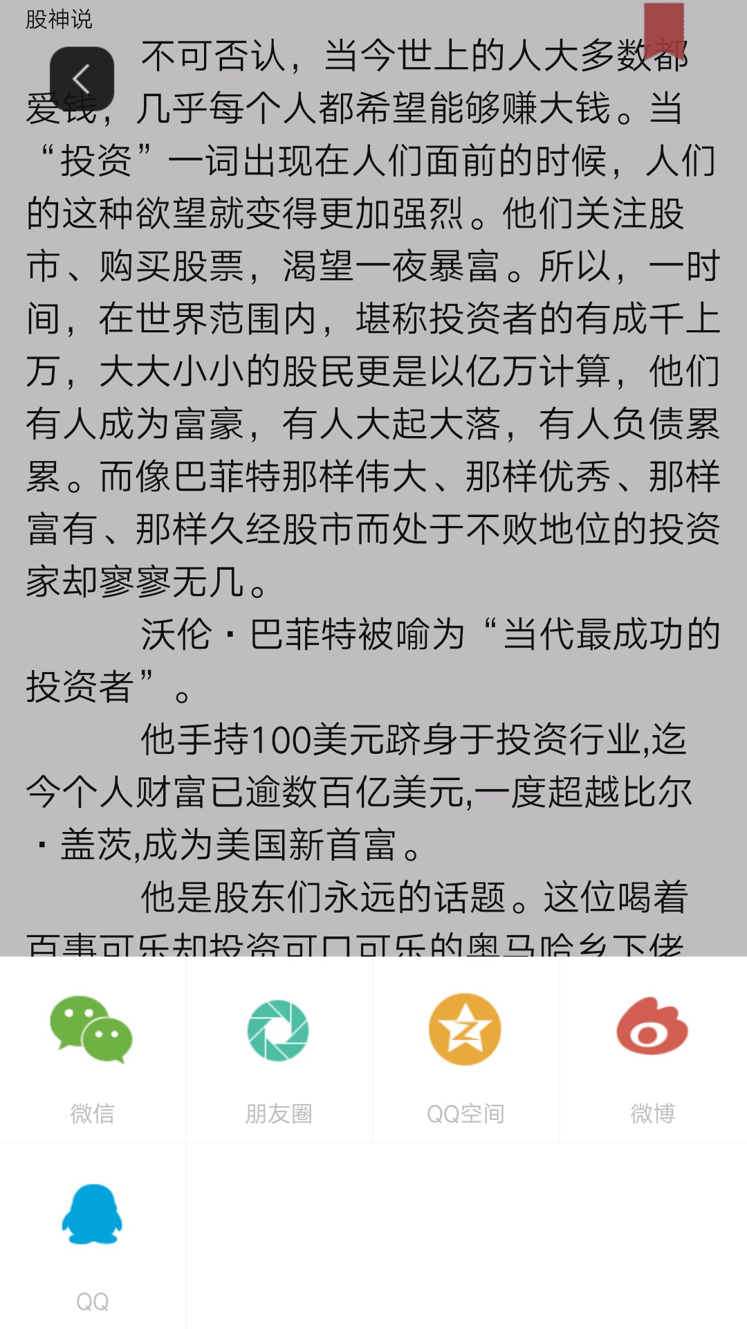 微书房截图(5)