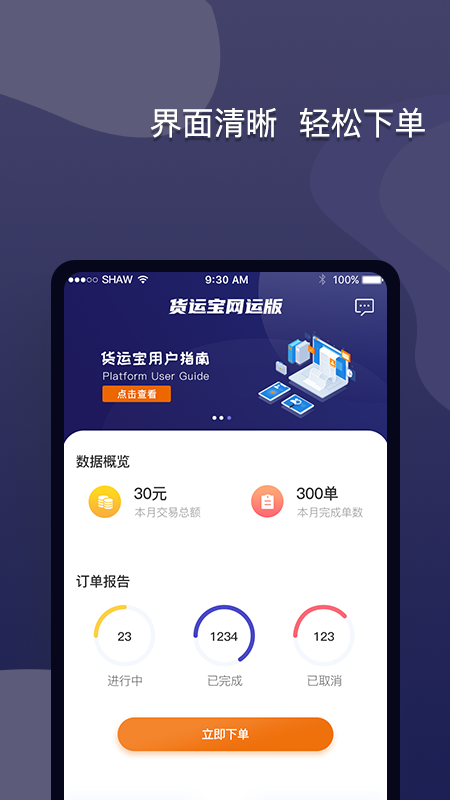 货运宝网运版截图(2)