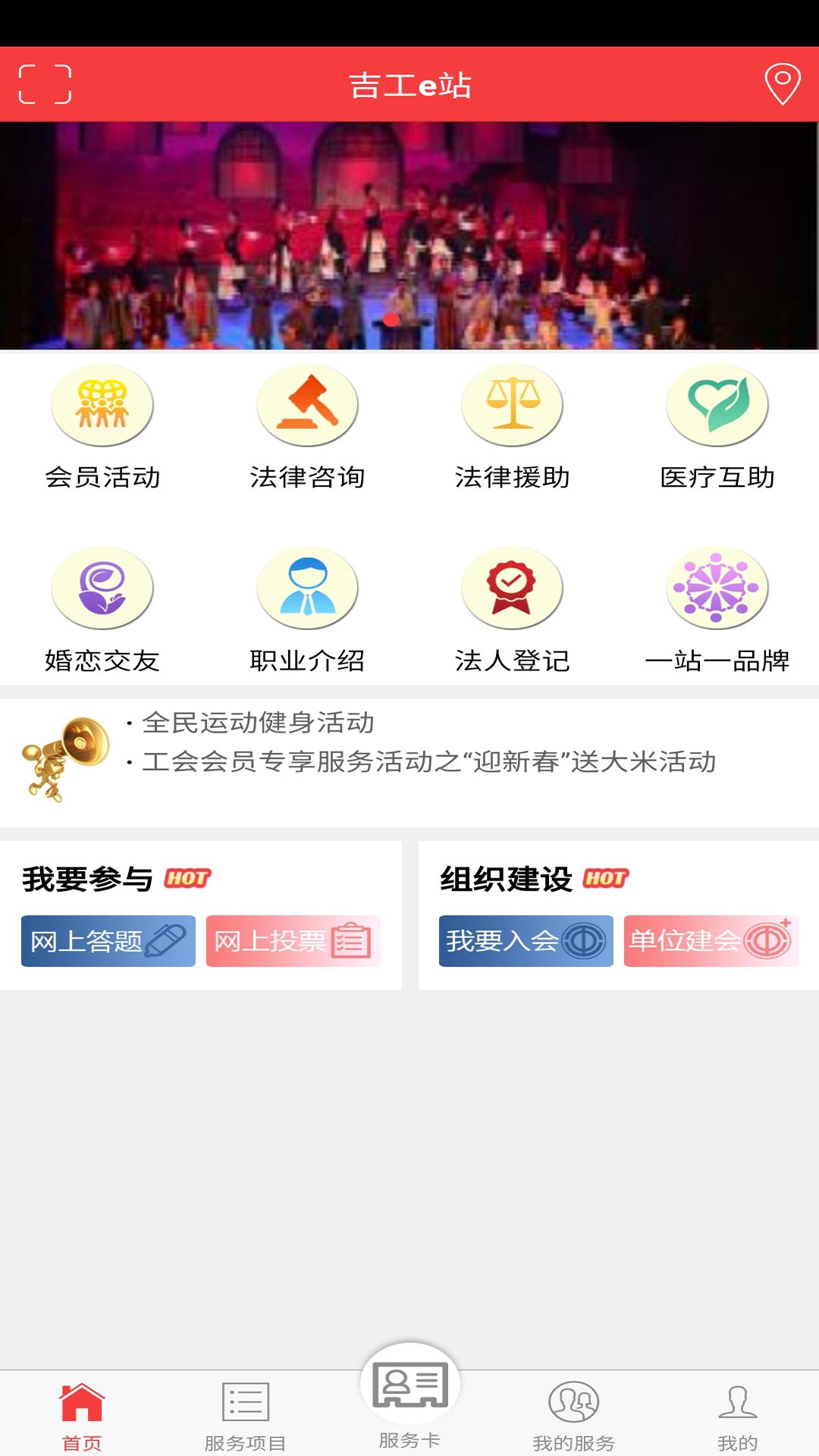 吉工e站截图(1)