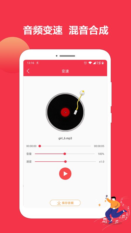 音乐音频剪辑编辑截图(4)