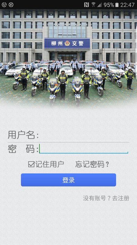 柳州交警截图(1)