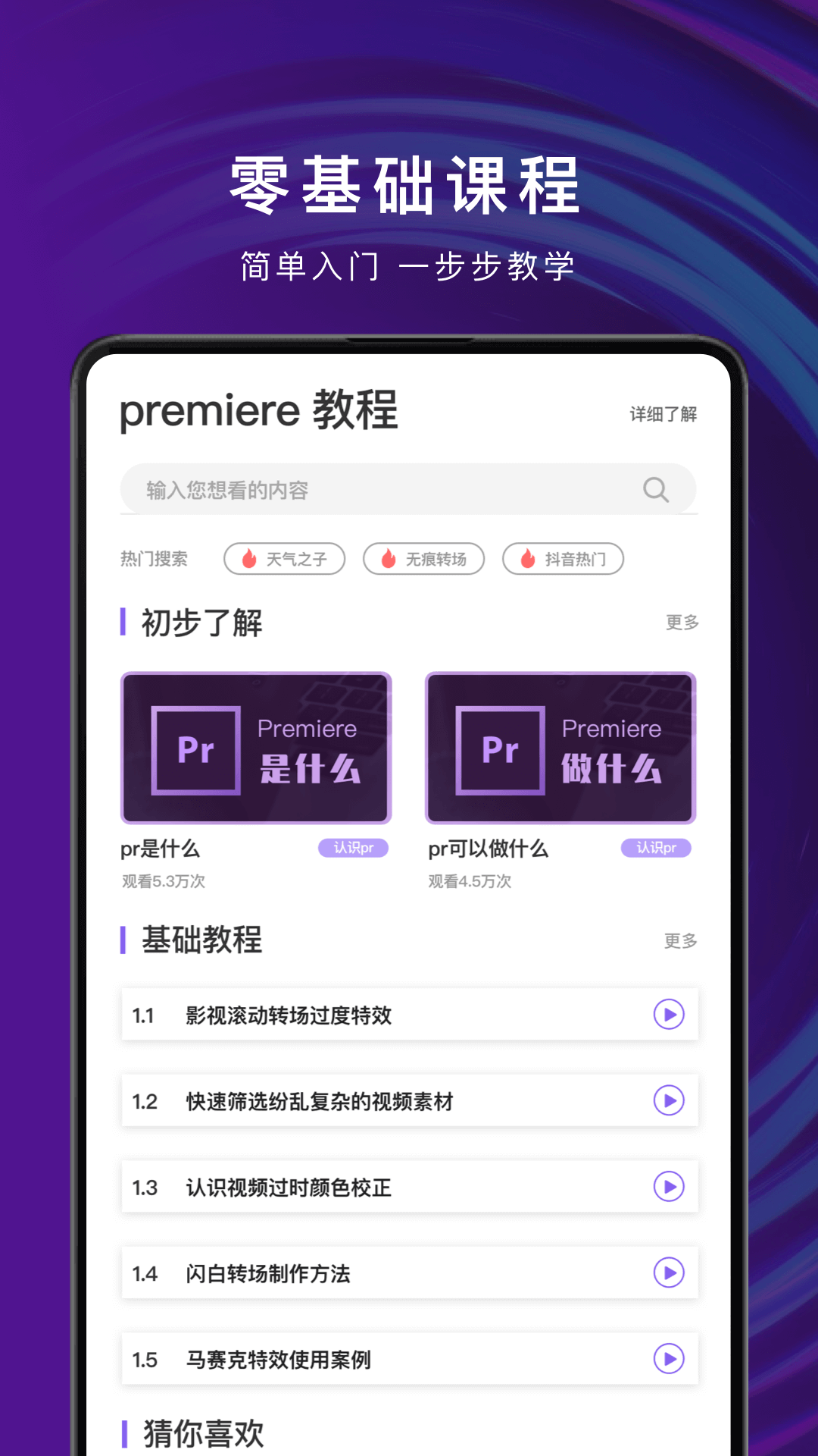 pr剪辑_图片1