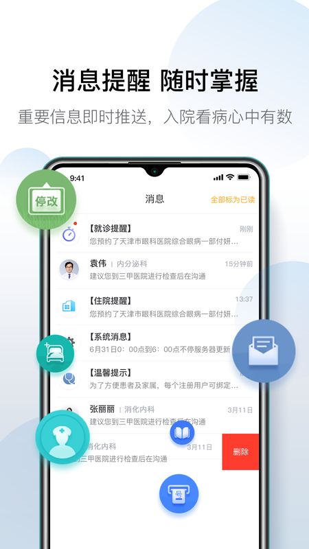 科瑞泰Q医截图(2)