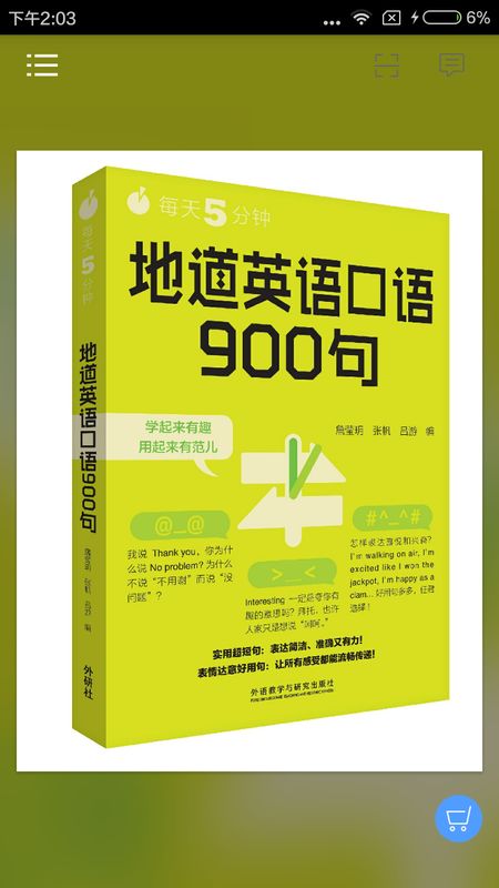 英语口语900句截图(1)