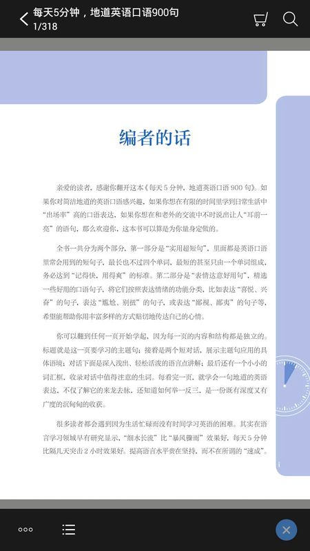 英语口语900句截图(3)