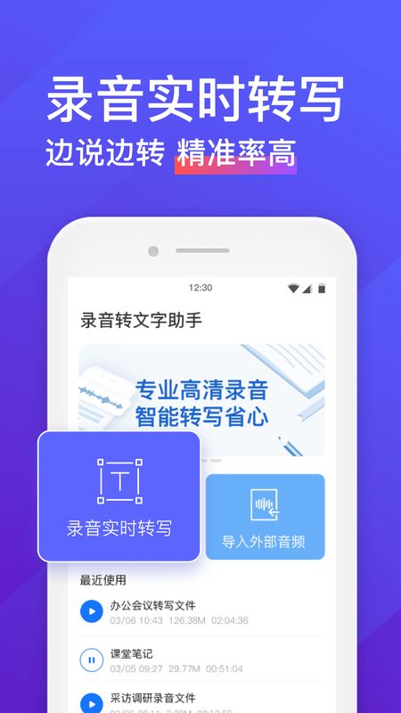 录音转文字助手截图(1)