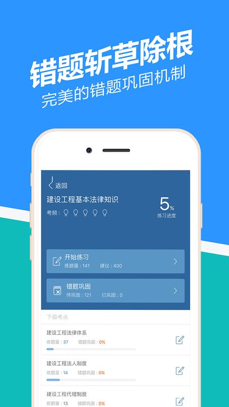 二建练题狗截图(2)