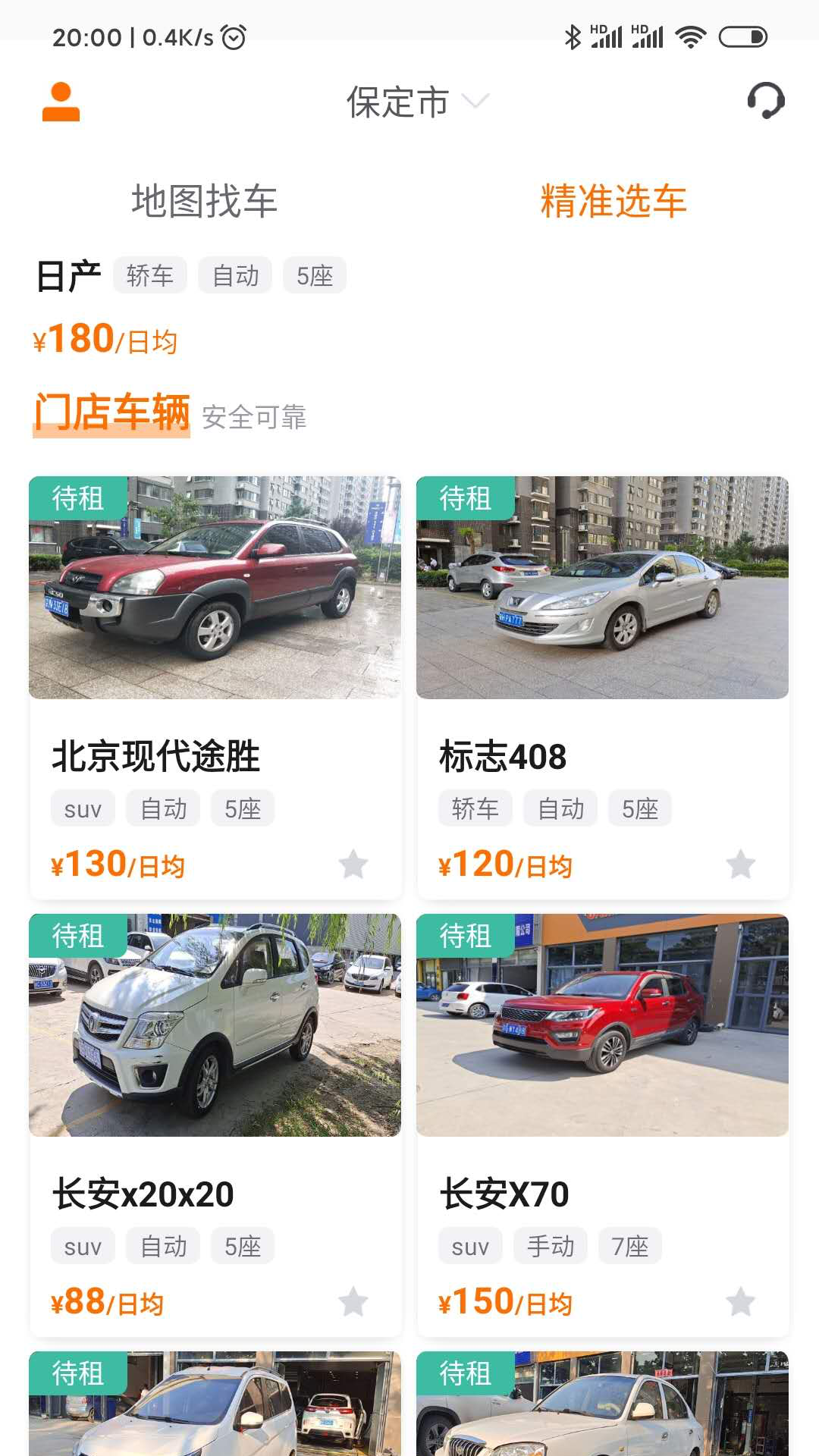 八八租车_图片2