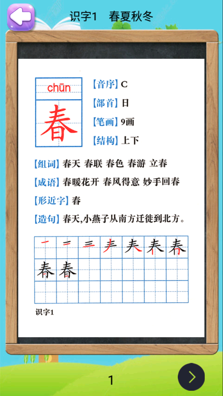 一年级下册语文助手截图(3)