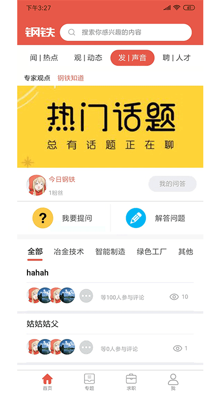 今日钢铁_图片2