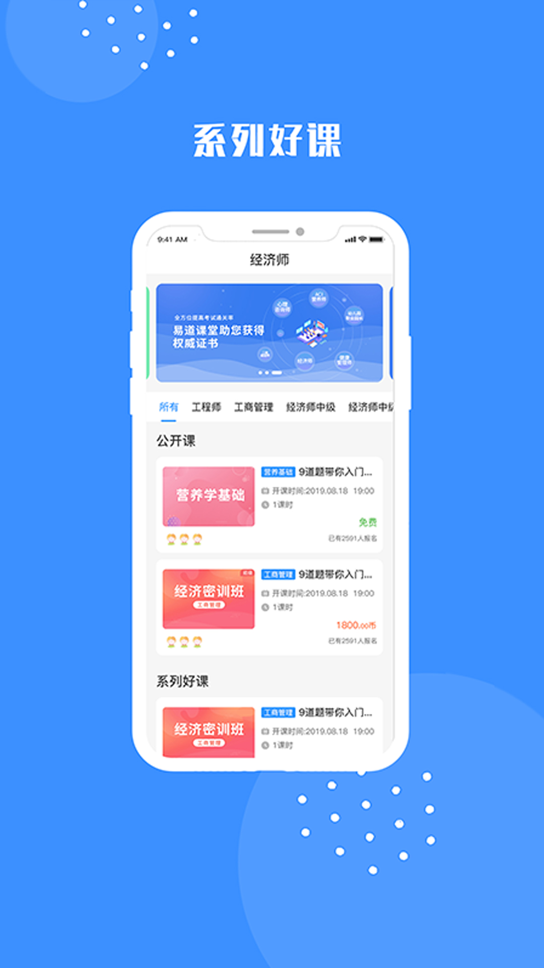 易道课堂截图(2)