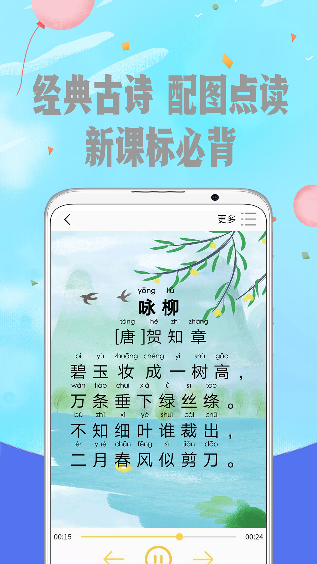 爱拼音截图(2)