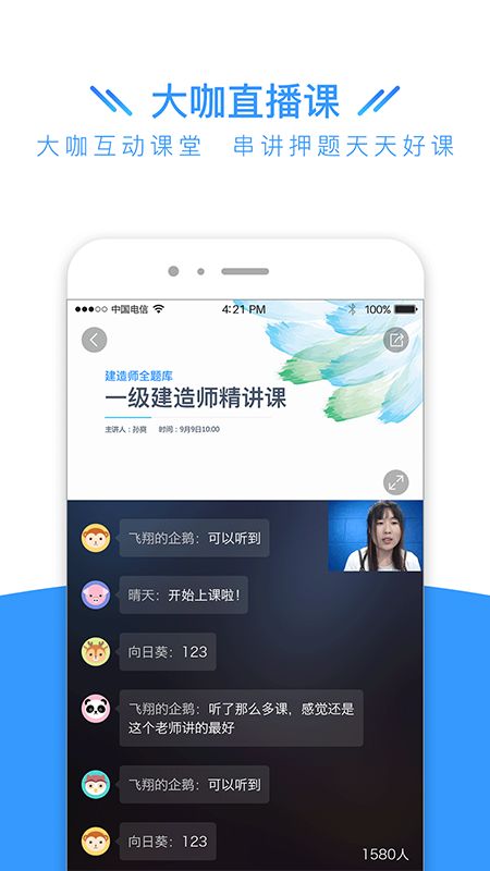 建造师全题库截图(3)