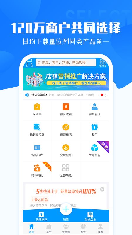 秦丝进销存库存仓库管理截图(1)