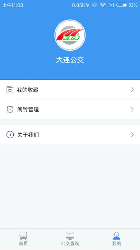 大连公交截图(3)